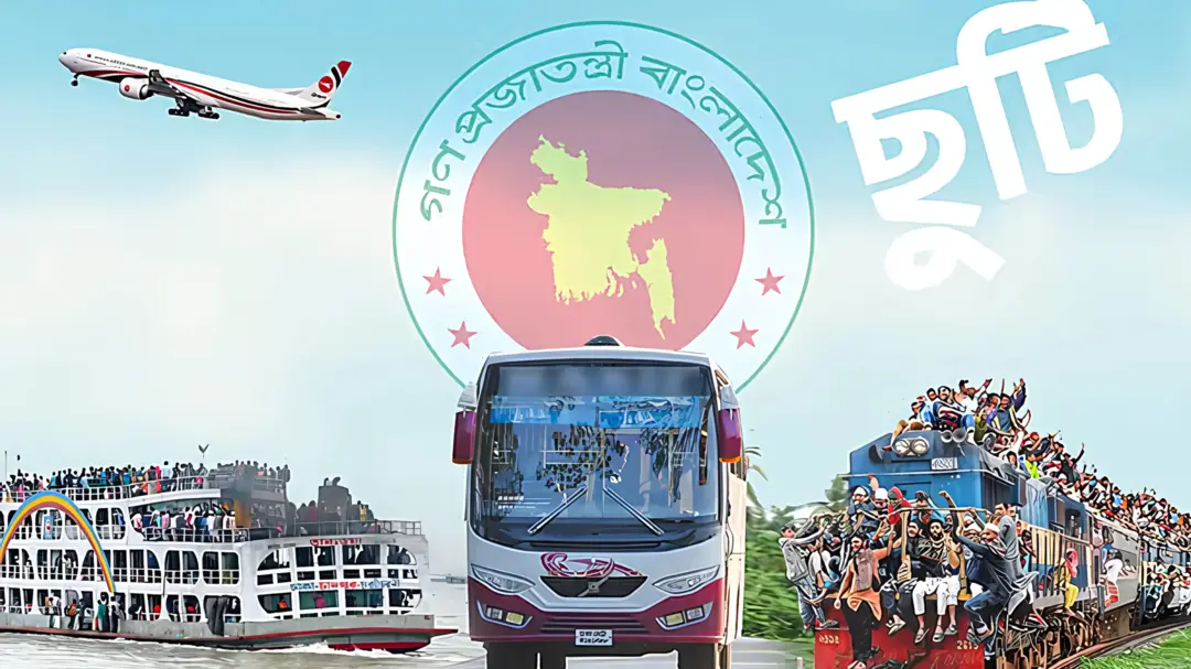 সরকারি রোজার ঈদের ছুটি ২০২৫ (1)